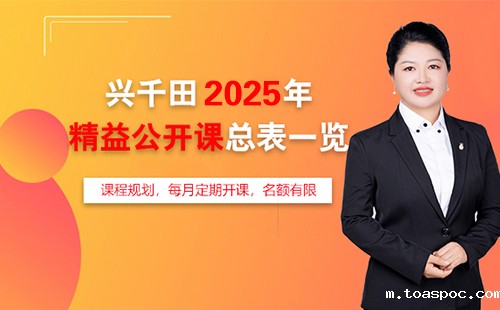 兴千田2025年精益公开课总表一览