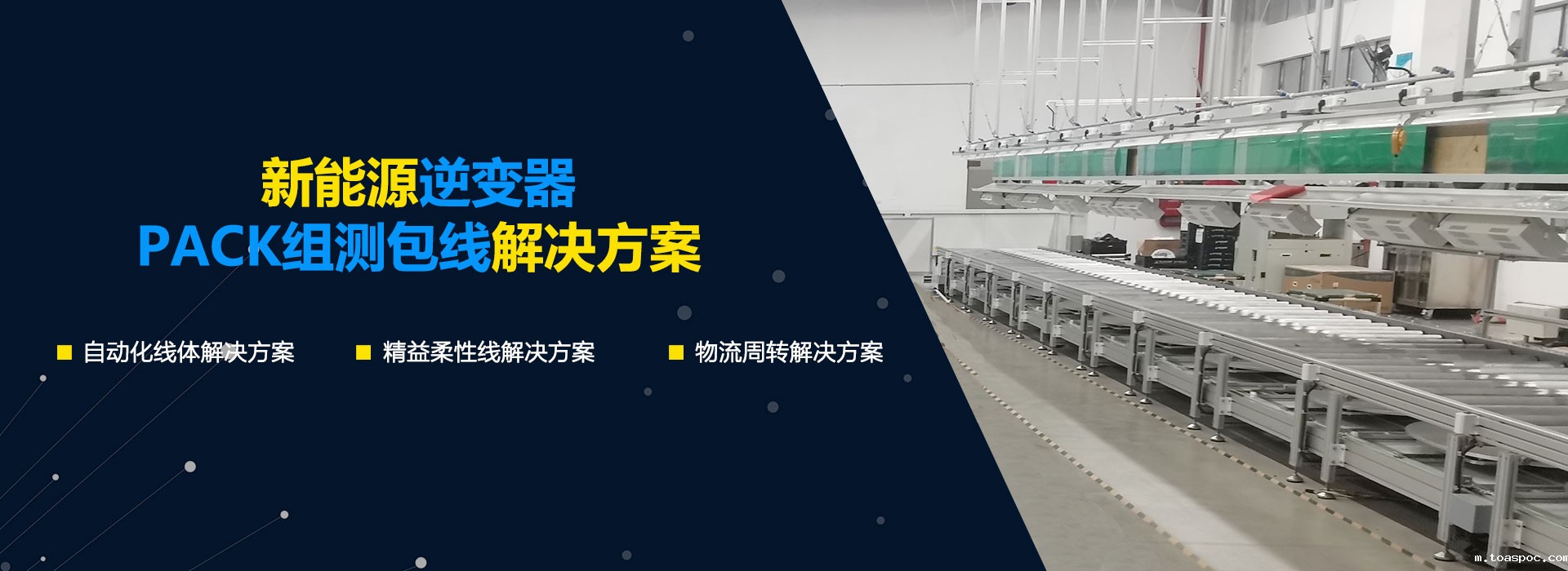 点点应用最新版本的下载逆变器和PACK组测包线解决方案